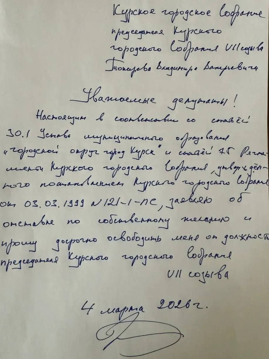 Председатель Курского горсобрания Владимир Токарев попросил об отставке