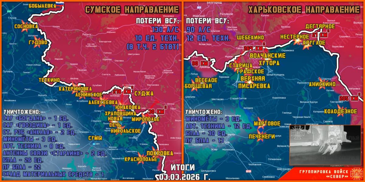 ВСУ пытаются сдержать наступления Северян на курско-сумском фронте