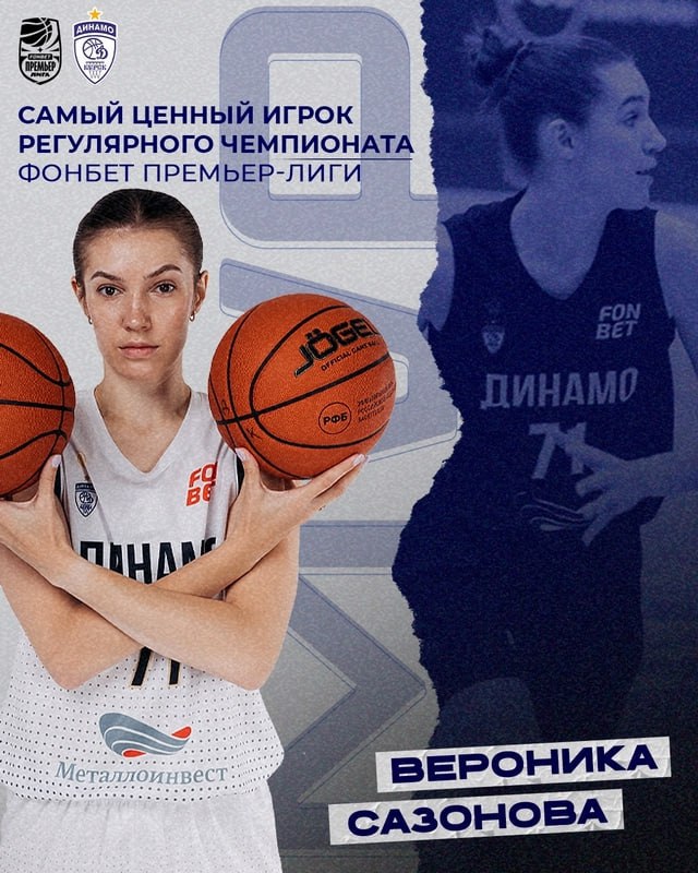 Баскетболистка курского «Динамо» признана самым ценным игроком регулярного чемпионата
