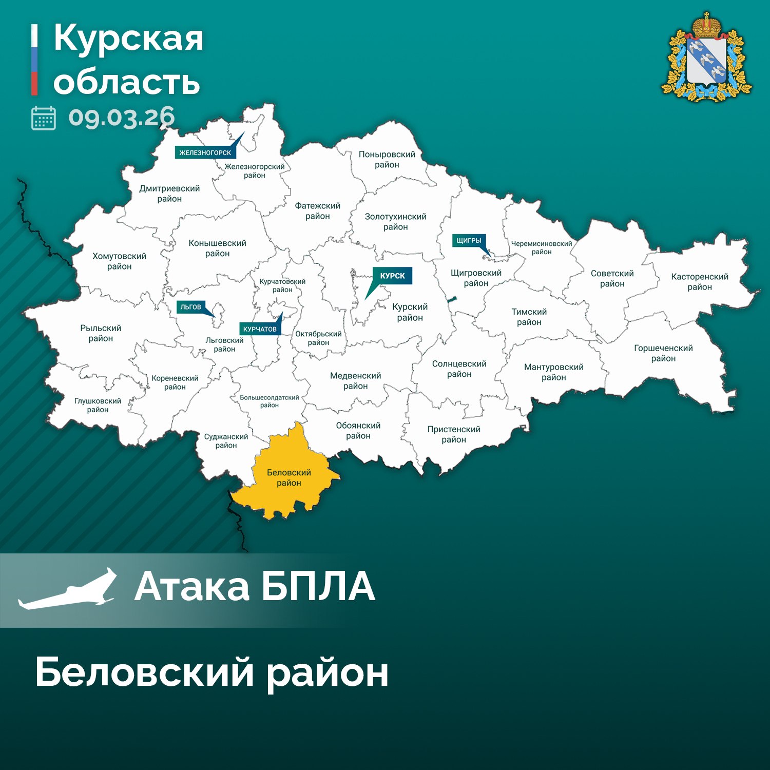 В Беловском районе из-за атаки беспилотника ВСУ пострадал мужчина