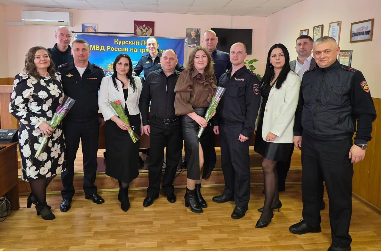 В Курском линейном отделе МВД России на транспорте поздравили женщин с наступающим Международным женским днём