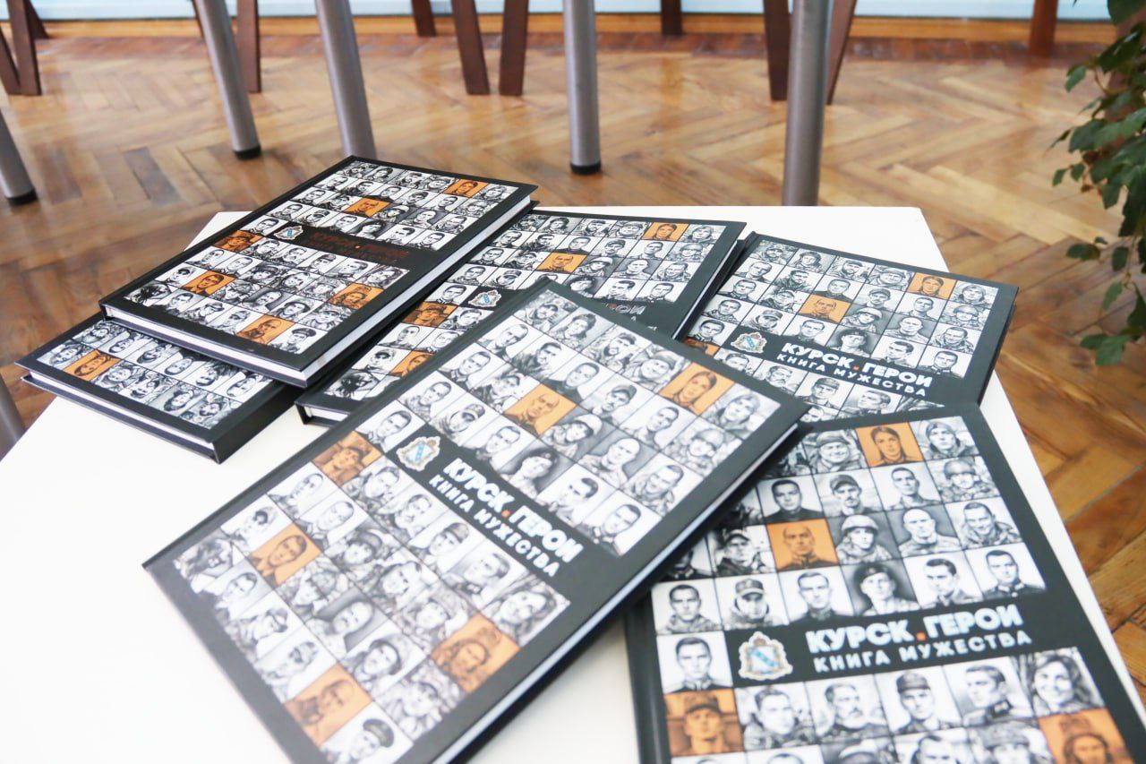 Книга мужества пополнила фонд библиотеки им. Асеева