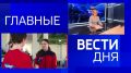 11111 Главные новости 14 марта: