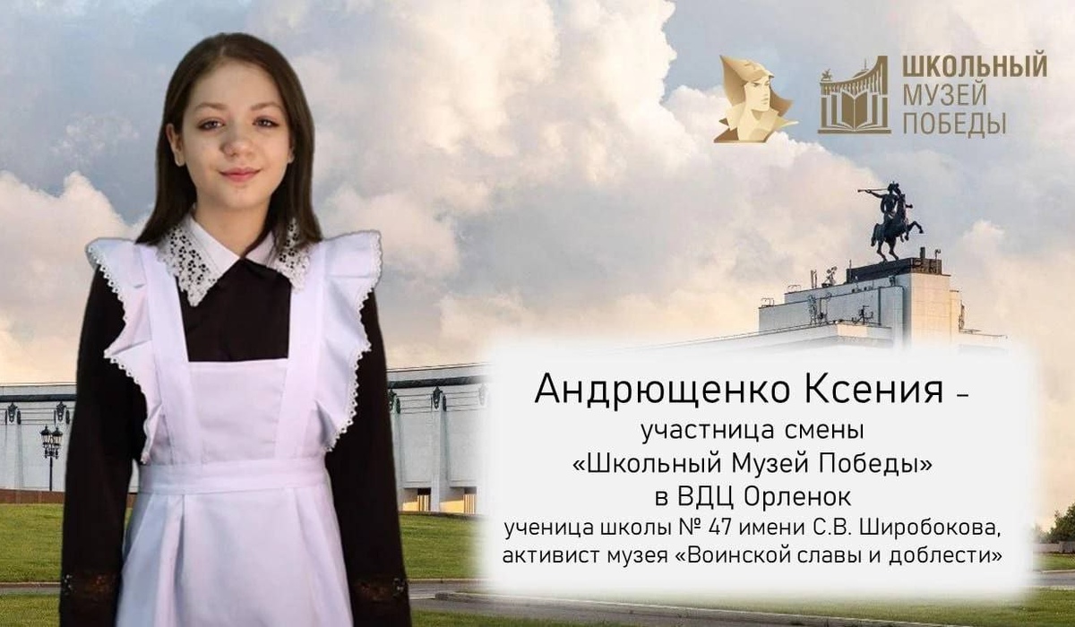 Школьница из Курска отправится на смену «Школьный Музей Победы» в «Орлёнок»
