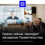 Проходит заседание Правительства Курской области
