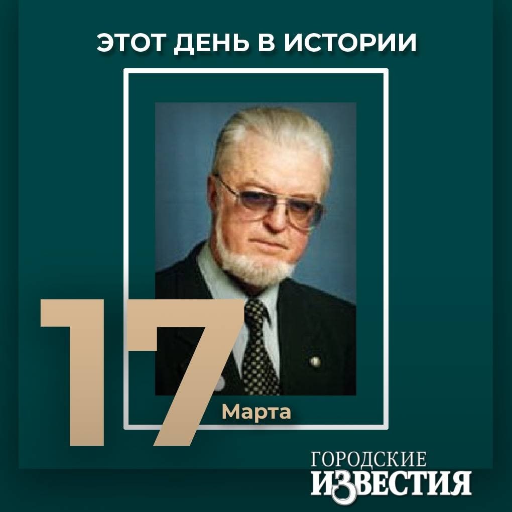 #этот_день_в_истории. 85 лет со дня рождения Андрея Щербакова – биолога, педагога, доктора биологических наук, профессора, академика ВАСХНИЛ (РАСХН)