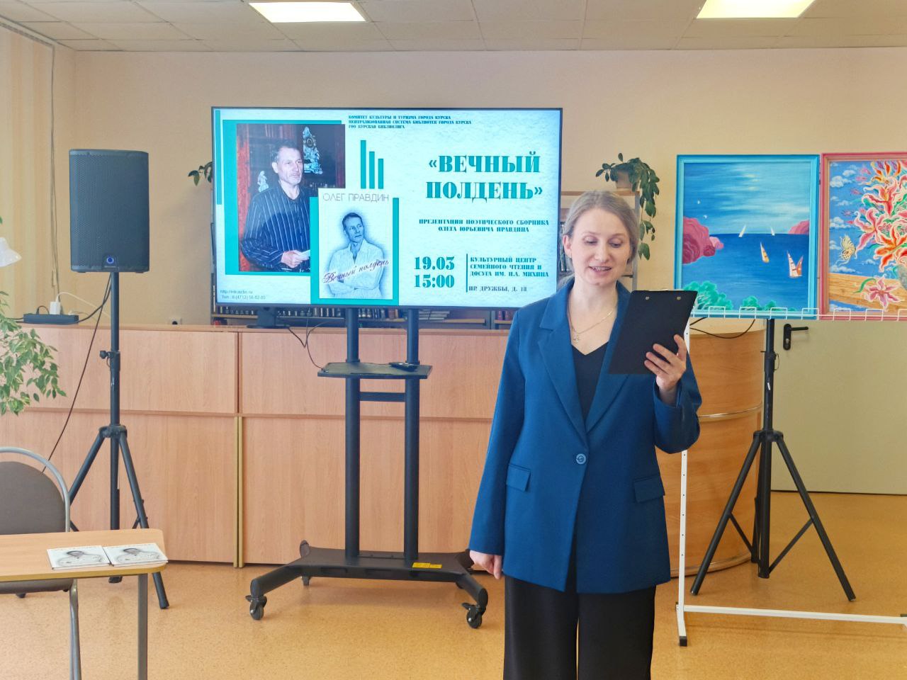 В Культурном центре семейного чтения и досуга имени П.А. Михина состоялась презентация сборника курского писателя Олега Правдина «Вечный полдень»