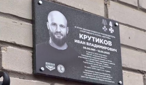 В Курске открыли мемориальную доску в честь героя Ивана Крутикова