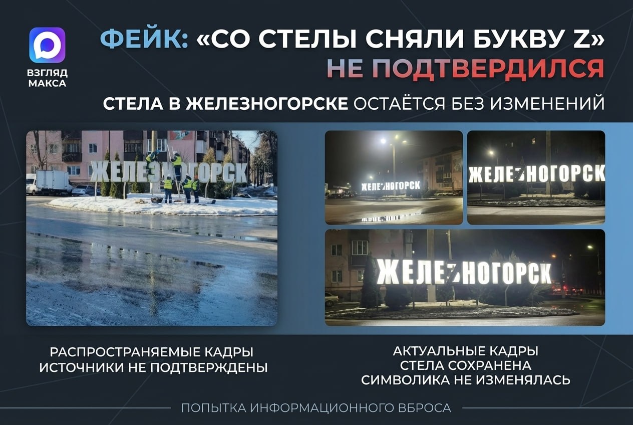 Тут давеча весь вечер ко мне в личные сообщения стучатся «бедные жители Железногорска» и наперебой жалуются: мол, на фоне последних новостей со стелы с названием города сняли букву Z
