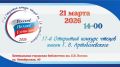 В библиотеке им. Е.И. Носова 21 марта состоится 17-ый открытый конкурс чтецов им. Г.В. Артоболевского. Начало в 14-00