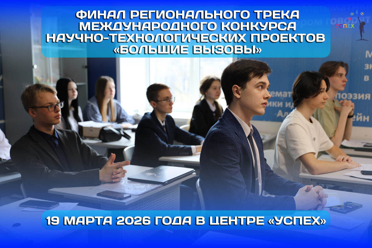 В Курской области состоялся финал регионального трека конкурса «Большие вызовы»