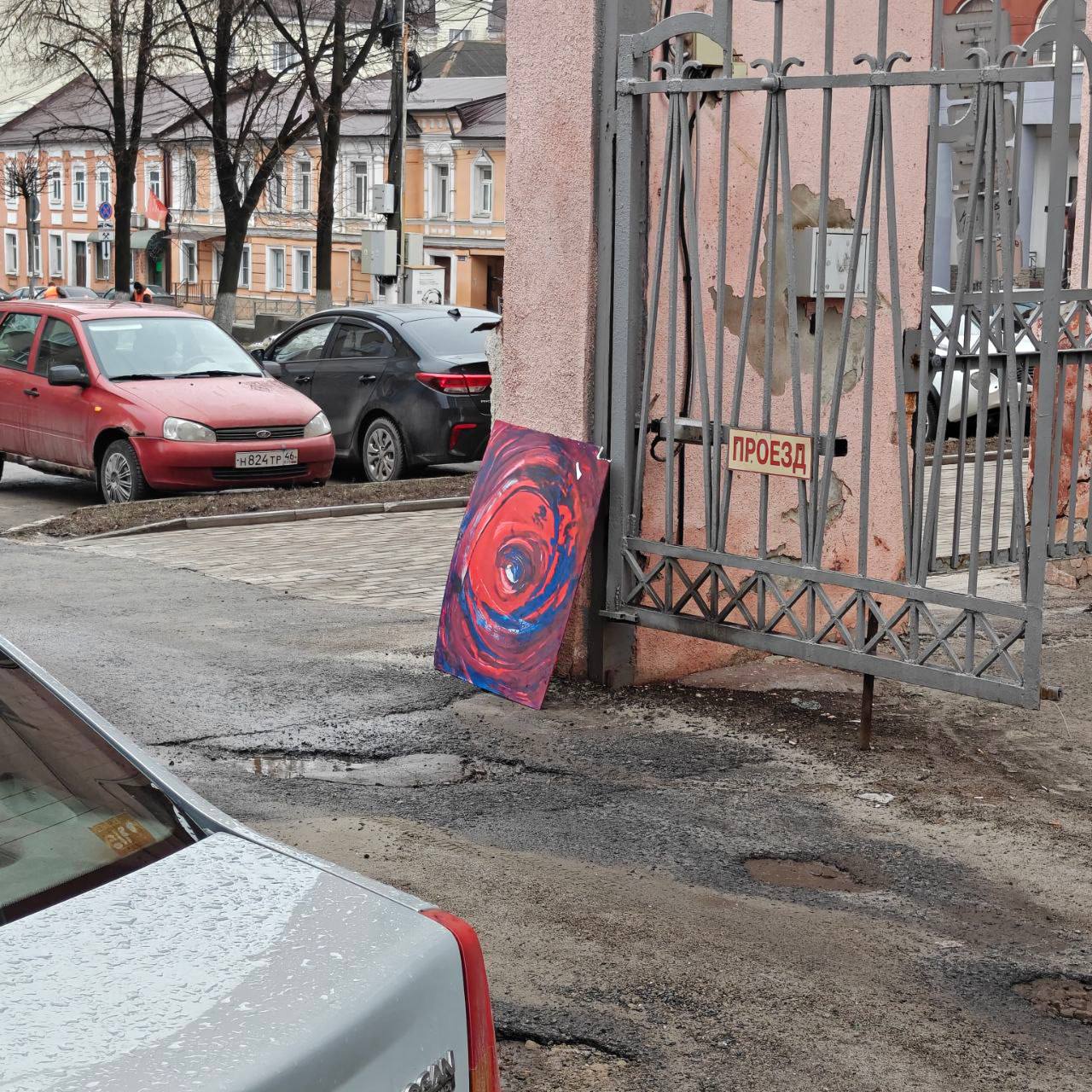 Картина художника Радина была испорчена и подпирала ворота в центре Курска