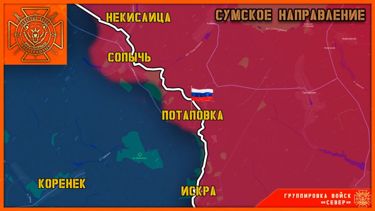 Группировка войск «Север» освободила село Потаповка, откуда на Курск летели БПЛА