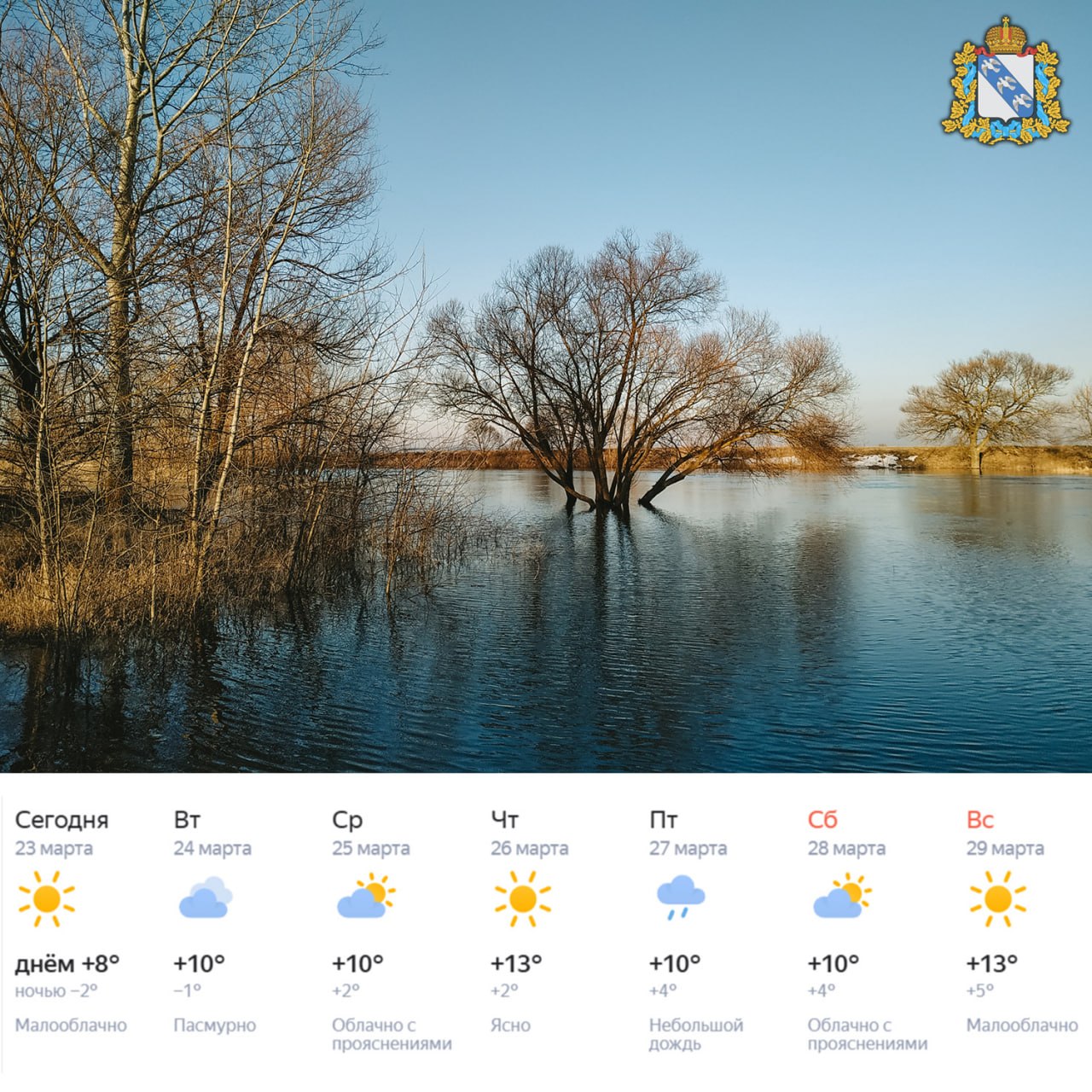 Доброе утро! Тепло понемногу возвращается в наш регион