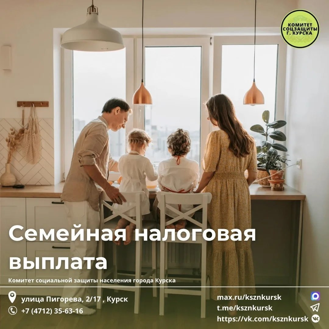 В 2026 году родители с двумя и более детьми впервые смогут оформить семейную налоговую выплату за 2025 год