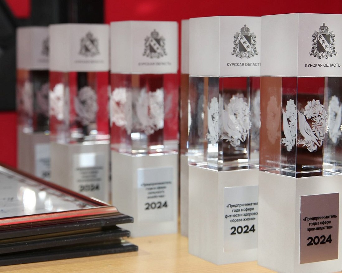 Стартовал региональный конкурс «Предприниматель года Курской области»