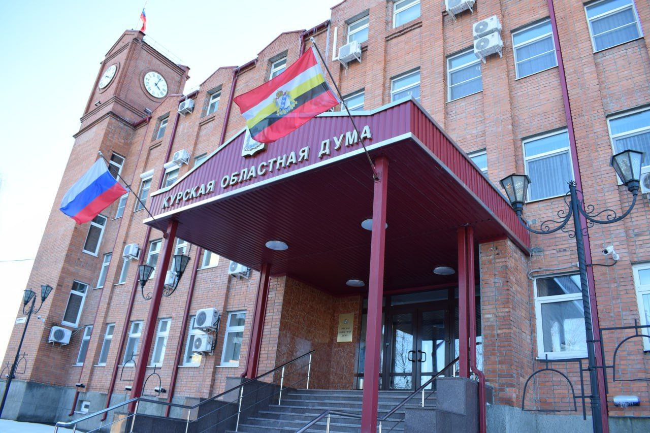 Сегодня в Курской областной Думе состоится очередное, 59-е заседание