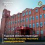 Курская область переходит на новую систему местного самоуправления