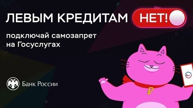 Рабочая схема против мошенников! Установите самозапрет на кредиты на Госуслугах, и аферисты не смогут оформить заём на ваше имя