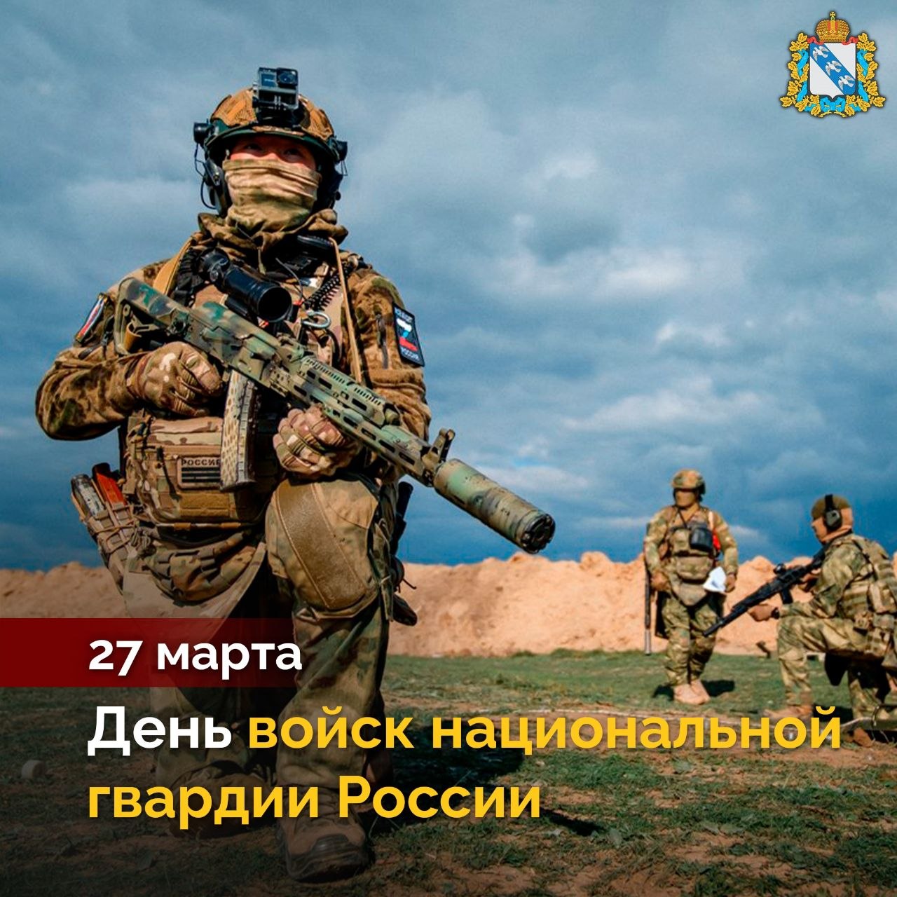 Поздравляем с Днём войск национальной гвардии РФ! Во все времена российская гвардия являлась эталоном силы, мужества, доблести и чести