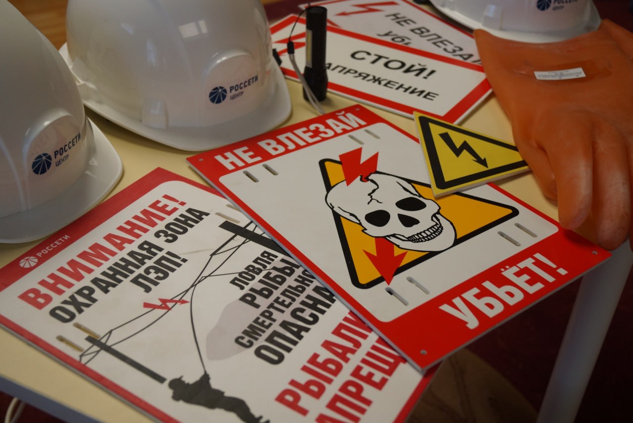 «Курскэнерго» напоминает детям о правилах электробезопасности в дни весенних каникул