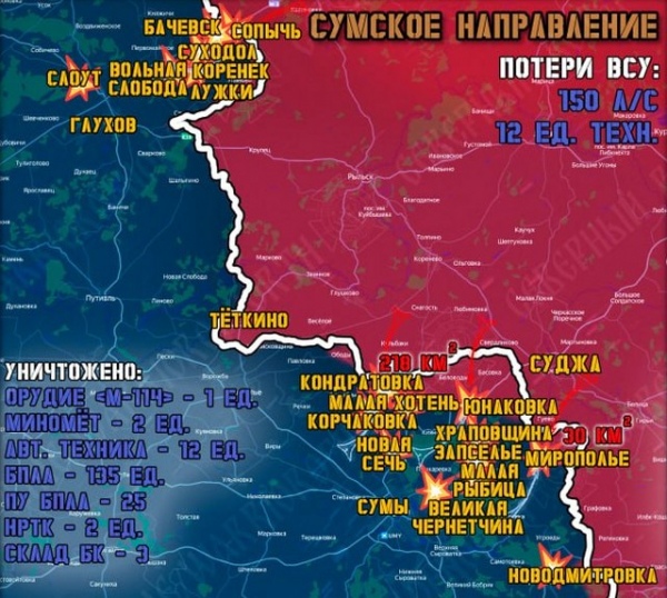 Военные сообщают о ситуации в Курской и Сумской областях на 27 марта