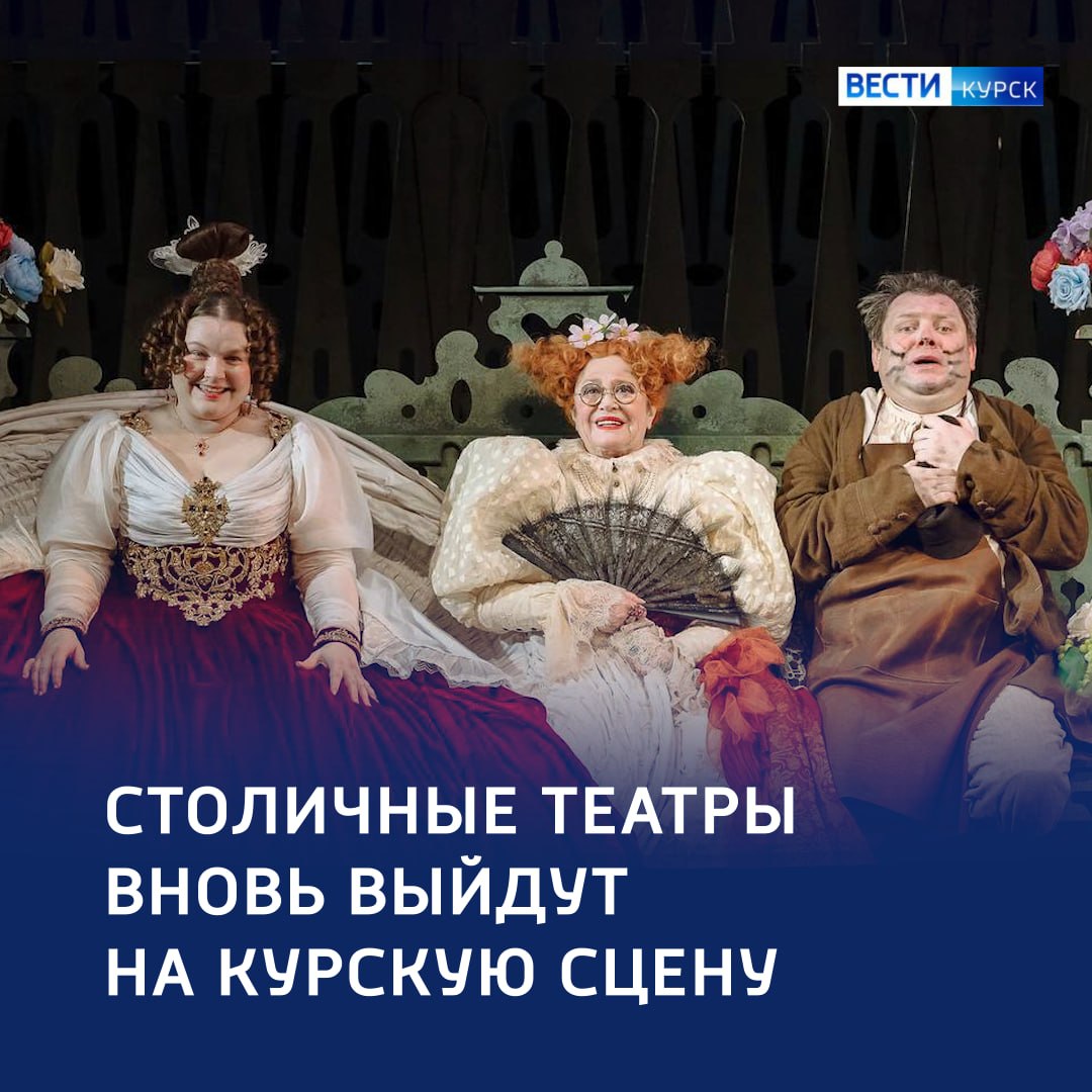 «Большие гастроли» вернутся в Курск в мае