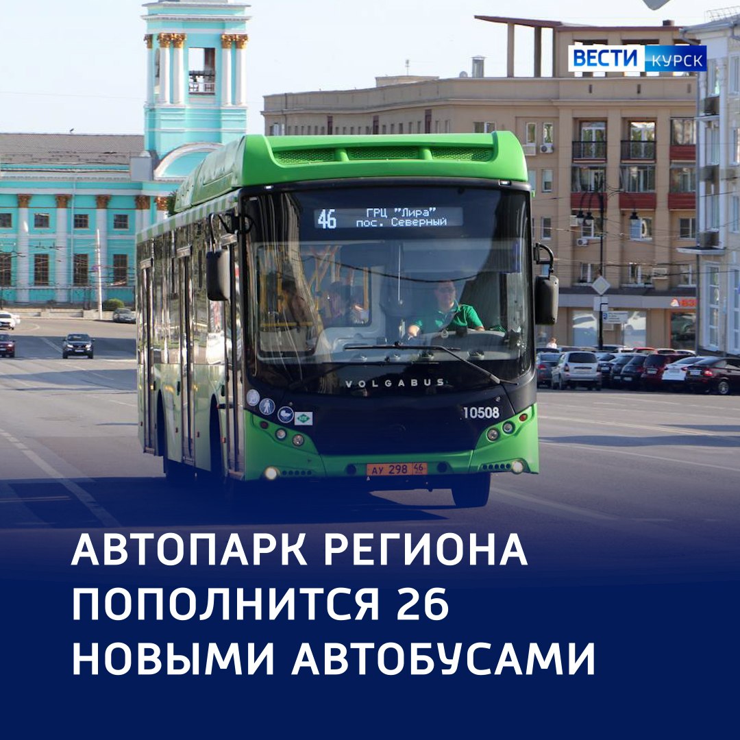 Пополнение автопарка: в регионе появится 26 новых автобусов