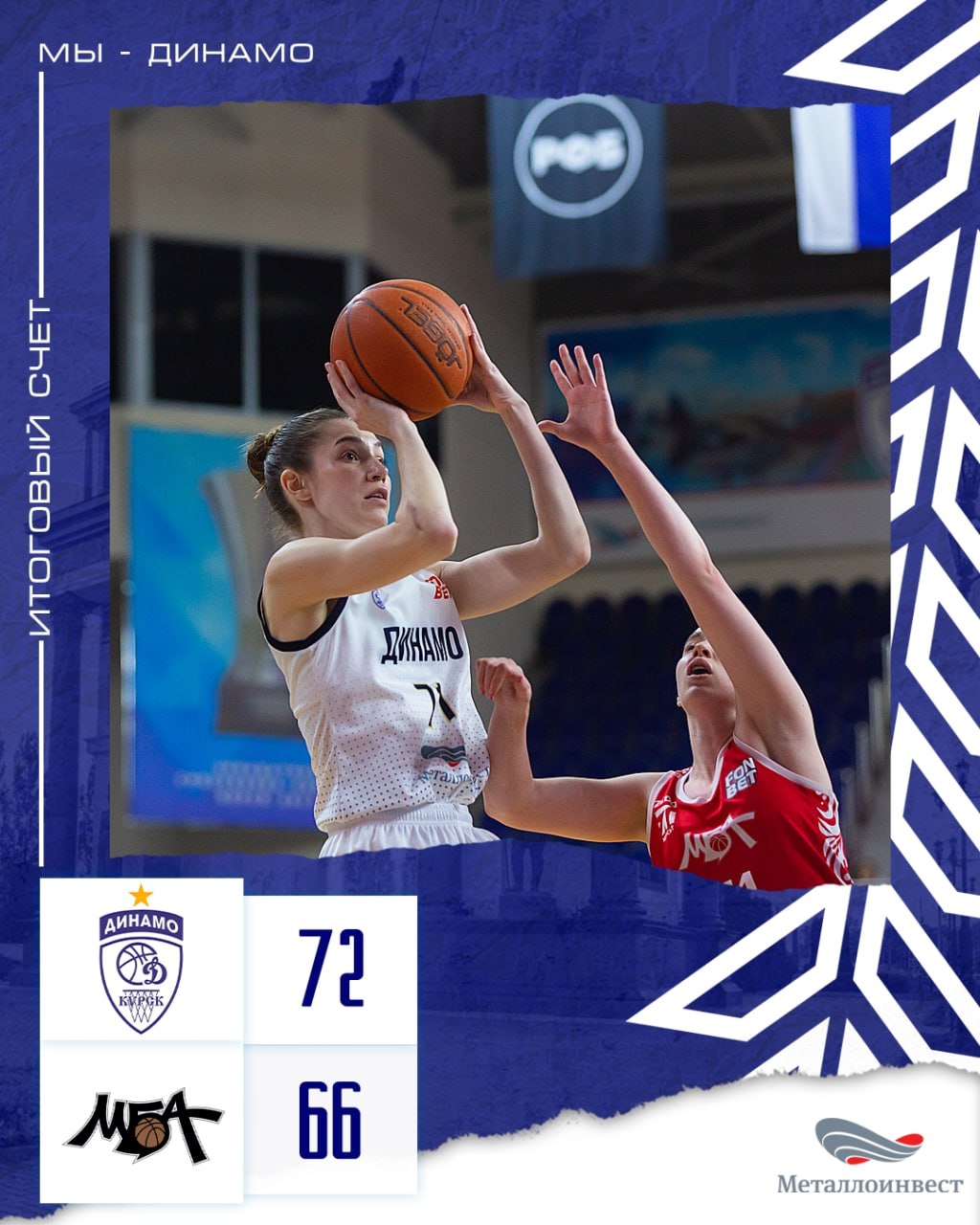 Курское «Динамо» вышло в полуфинал Премьер-лиги