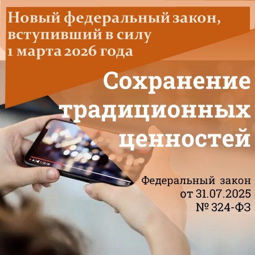 Владельцы аудиовизуальных сервисов и социальных сетей должны будут пресекать распространение фильмов или сериалов, дискредитирующих традиционные российские духовно-нравственные ценности и (или) пропагандирующих их отрицание