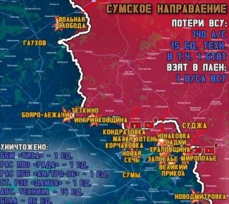 Военные сообщают о ситуации в Курской и Сумской областях на 30 марта
