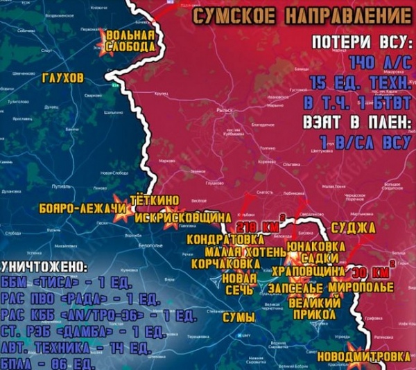 Военные сообщают о ситуации в Курской и Сумской областях на 30 марта