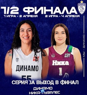 Полуфинальные игры курского «Динамо» стартуют в четверг