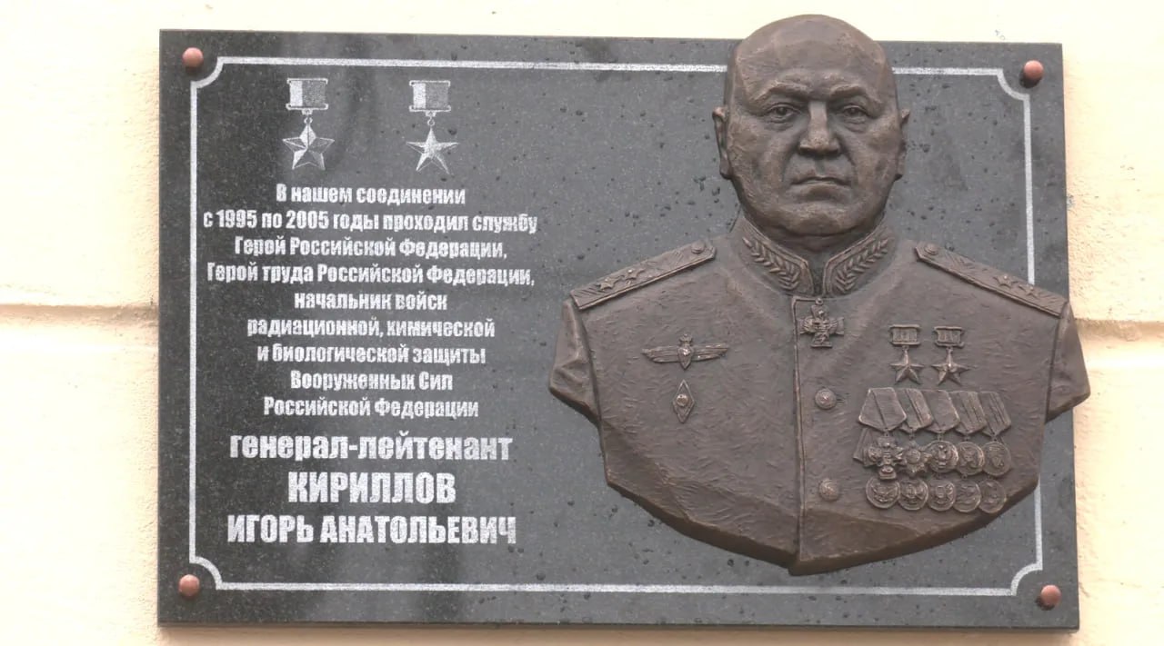 В Курске открыли памятную доску Герою России генерал-лейтенанту Игорю Кириллову