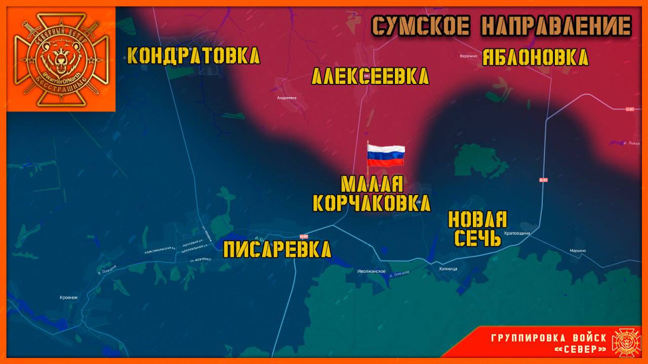 ВС РФ освободили село Малая Корчаковка в Сумской области