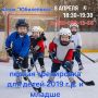 Хоккей для юных спортсменов!