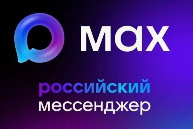 Уважаемые подписчики. У нас есть свои официальные каналы в национальном мессенджере MAX