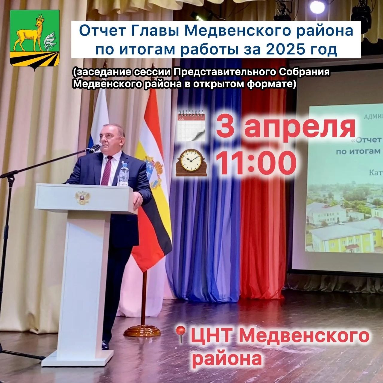 Виктор Катунин: Традиционно представлю Отчет о своей деятельности и деятельности и деятельности Администрации района по итогам 2025 года на сессии Представительного Собрания, которая пройдет в открытом формате