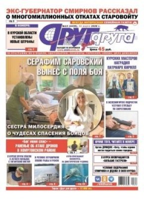 В Курске вышел свежий номер газеты «Друг для друга»