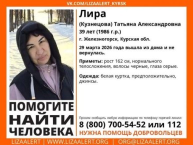 В Курской области пропала 39-летняя женщина