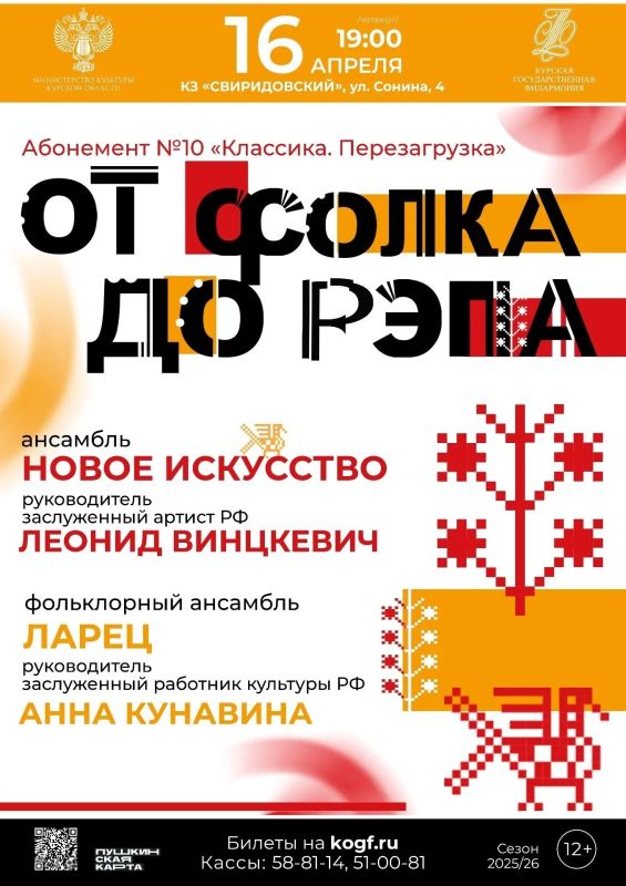 16 апреля в 19:00 на Малой сцене Концертного зала «Свиридовский» Курской государственной филармонии состоится заключительная программа абонемента №10 «Классика. Перезагрузка»