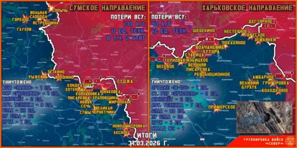 На курско-сумской фронт ВСУ перебросили укронацистов из батальона «Арей»