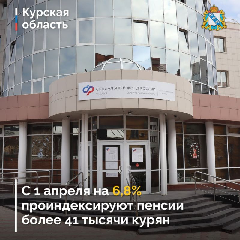 Отделение Социального фонда России по Курской области проактивно повысит пенсии по государственному обеспечению, включая социальные, которые ежегодно индексируются в апреле