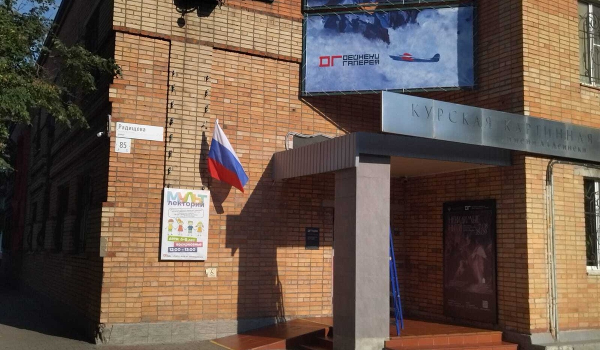 Курская картинная галерея закрылась на ремонт