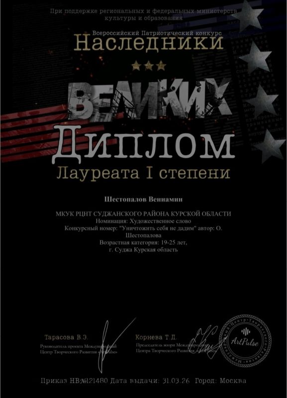 Поздравляем Вениамина Шестопалова с почетным званием Лауреата I степени Всероссийского конкурса «Наследники великих» в номинации «Художественное слово»!