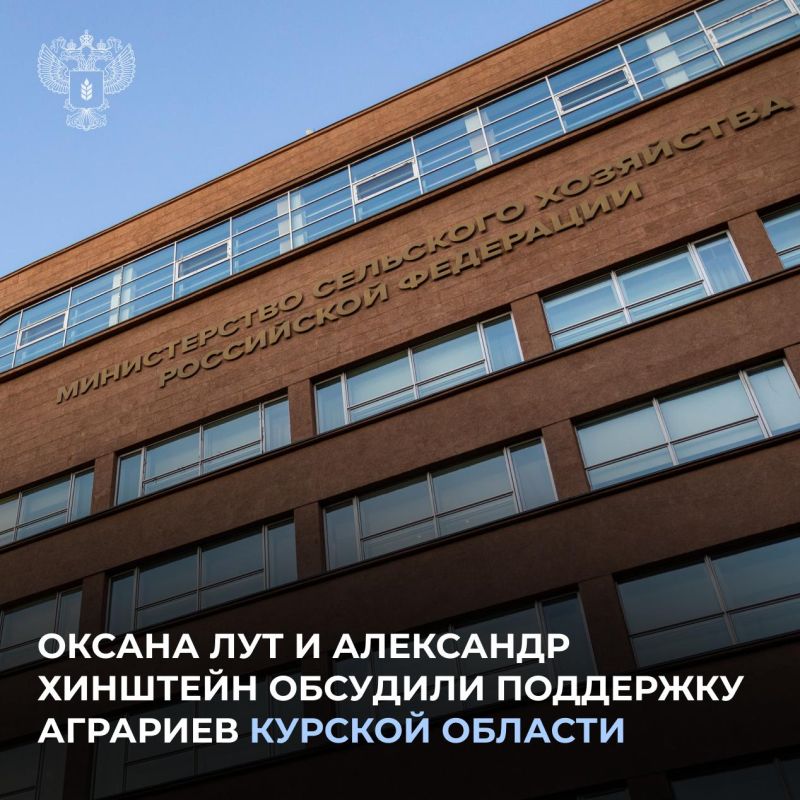 Обсудили поддержку аграриев Курской области