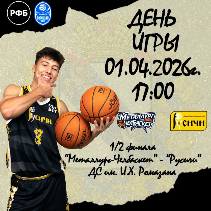 День матча/трансляция. 1/2 финала, матч №1, FONBET Чемпионат России – Высшая лига (Мужчины)