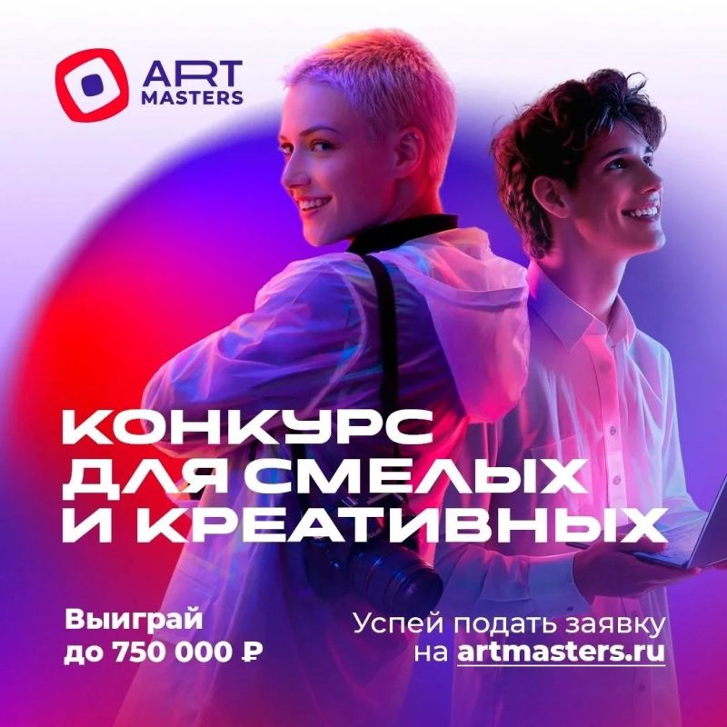 Регистрация на VII Чемпионат ArtMasters открыта! Успей до 30 апреля!