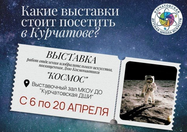 МКОУ ДО "Курчатовская детская школа искусств"