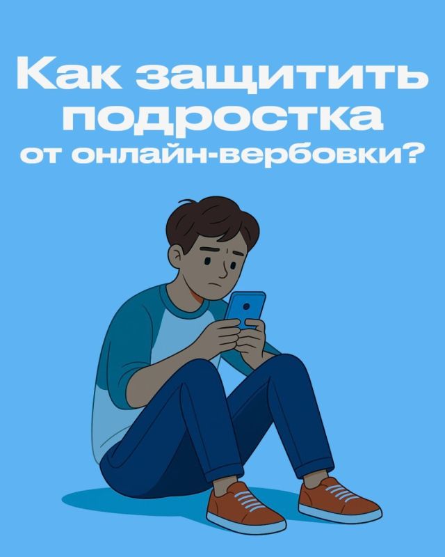 Родители, защитите своего ребёнка!